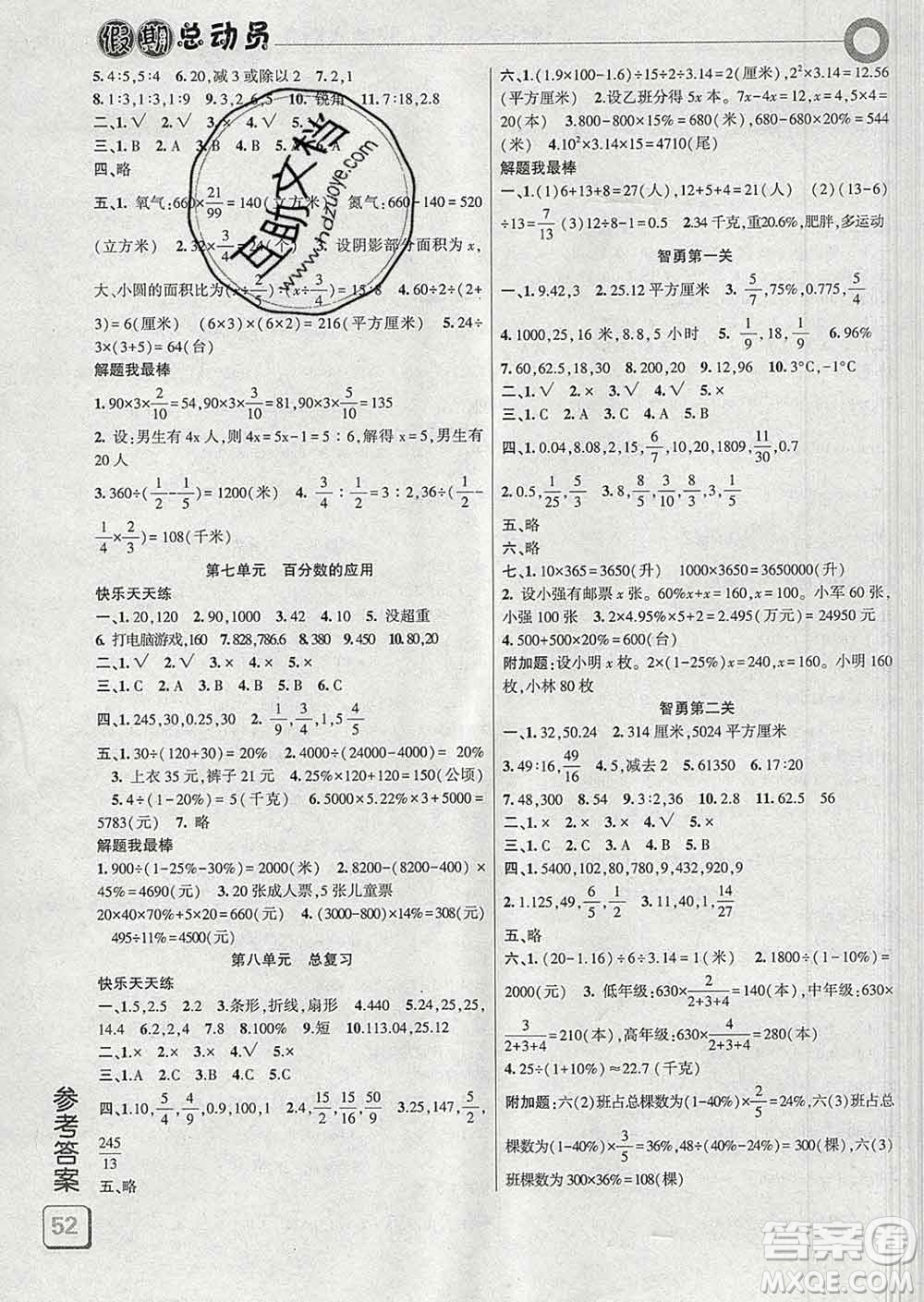 2020年假期總動(dòng)員寒假必刷題六年級數(shù)學(xué)北師版答案