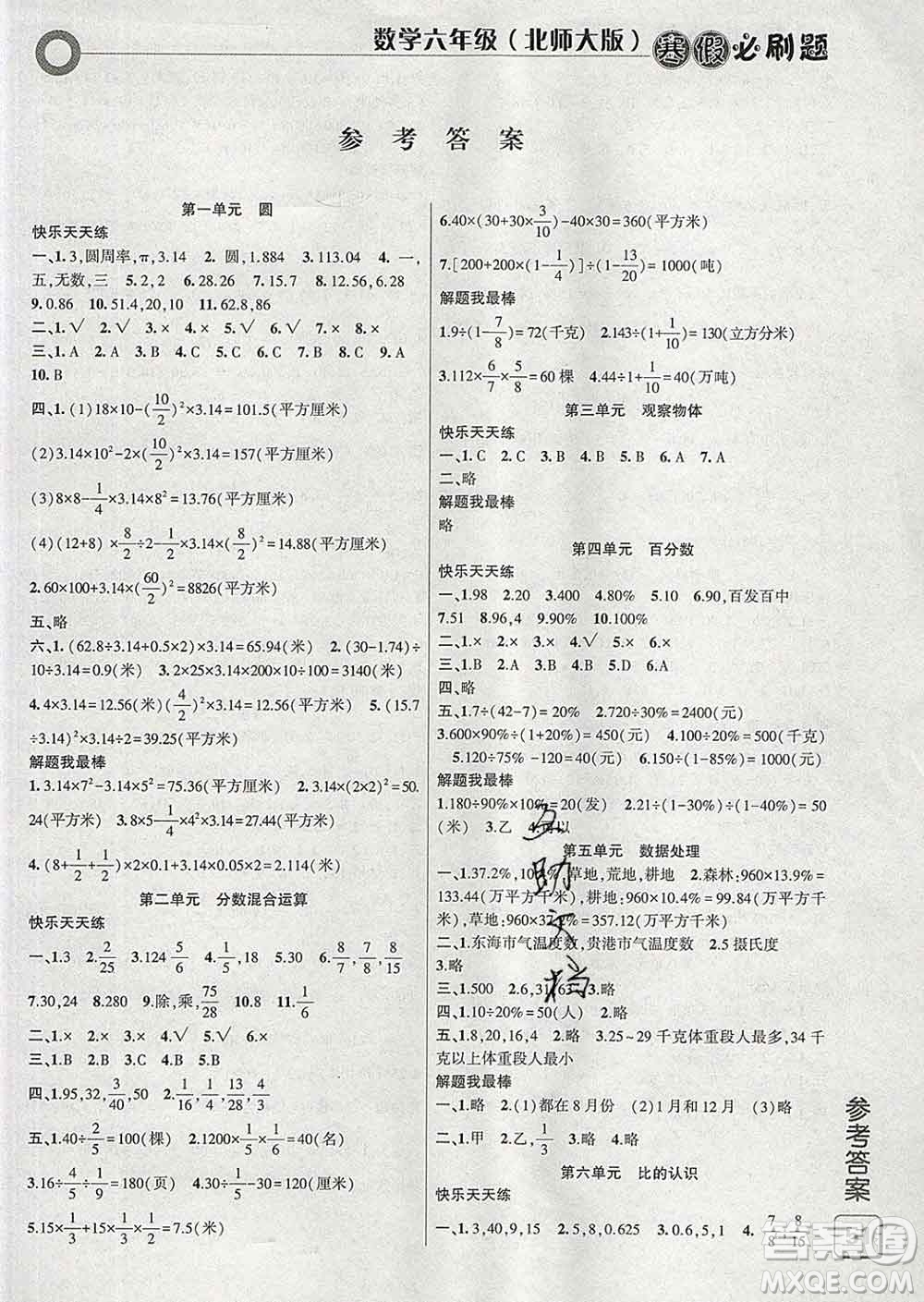 2020年假期總動(dòng)員寒假必刷題六年級數(shù)學(xué)北師版答案