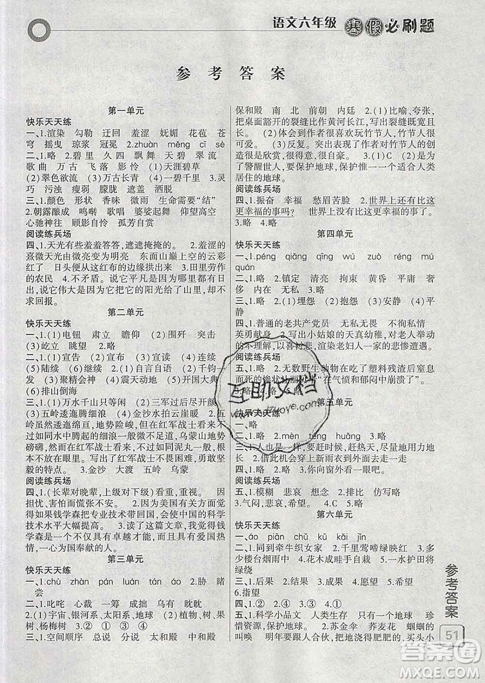 2020年假期總動(dòng)員寒假必刷題六年級(jí)語文人教版答案