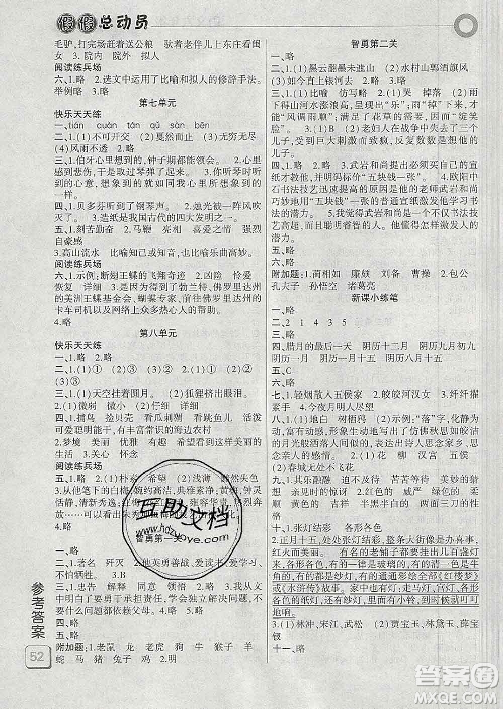 2020年假期總動(dòng)員寒假必刷題六年級(jí)語文人教版答案