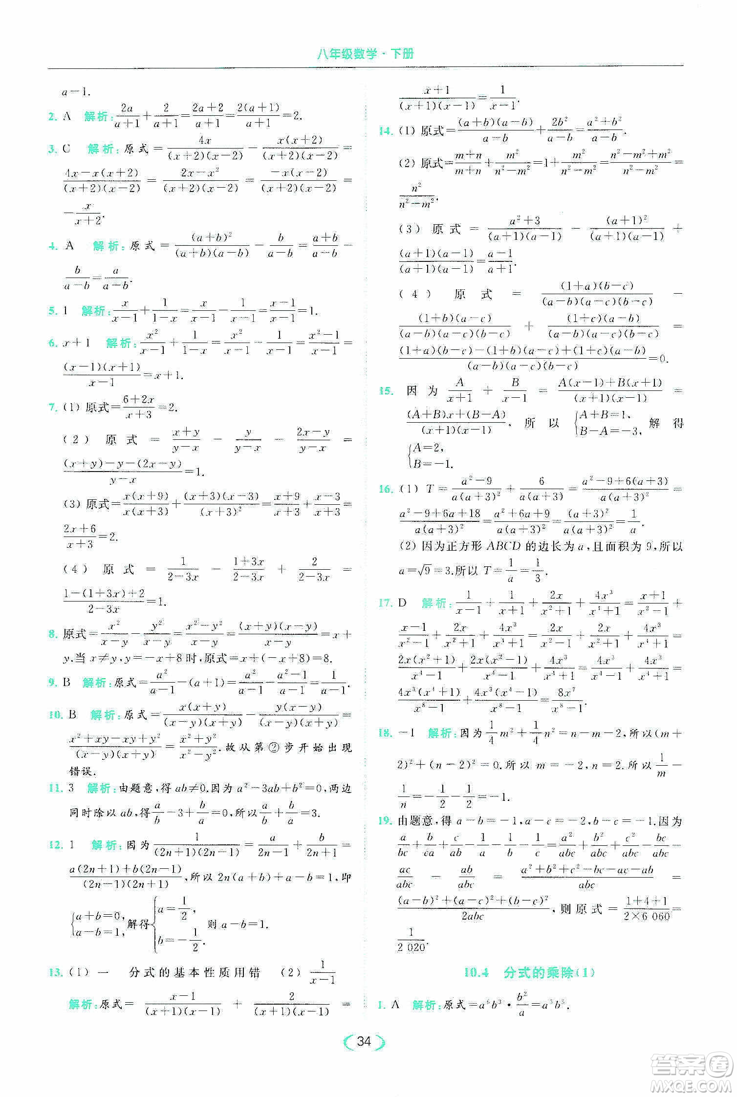云南美術(shù)出版社2020亮點(diǎn)給力提優(yōu)課時(shí)作業(yè)本八年級(jí)下冊(cè)數(shù)學(xué)新課標(biāo)江蘇版答案