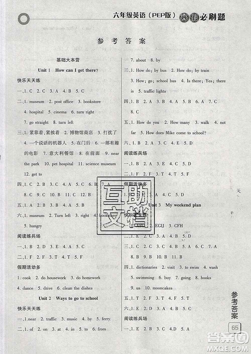 2020年假期總動(dòng)員寒假必刷題六年級(jí)英語(yǔ)人教版答案