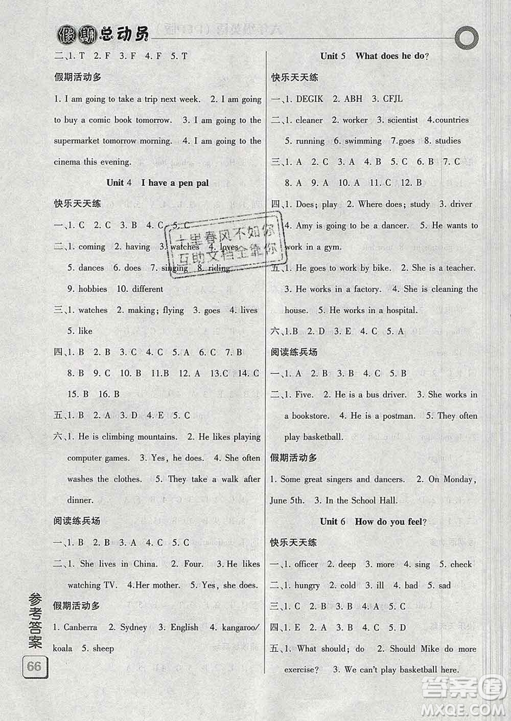 2020年假期總動(dòng)員寒假必刷題六年級(jí)英語(yǔ)人教版答案