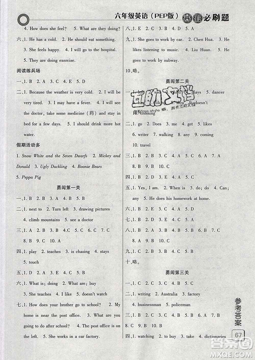 2020年假期總動(dòng)員寒假必刷題六年級(jí)英語(yǔ)人教版答案