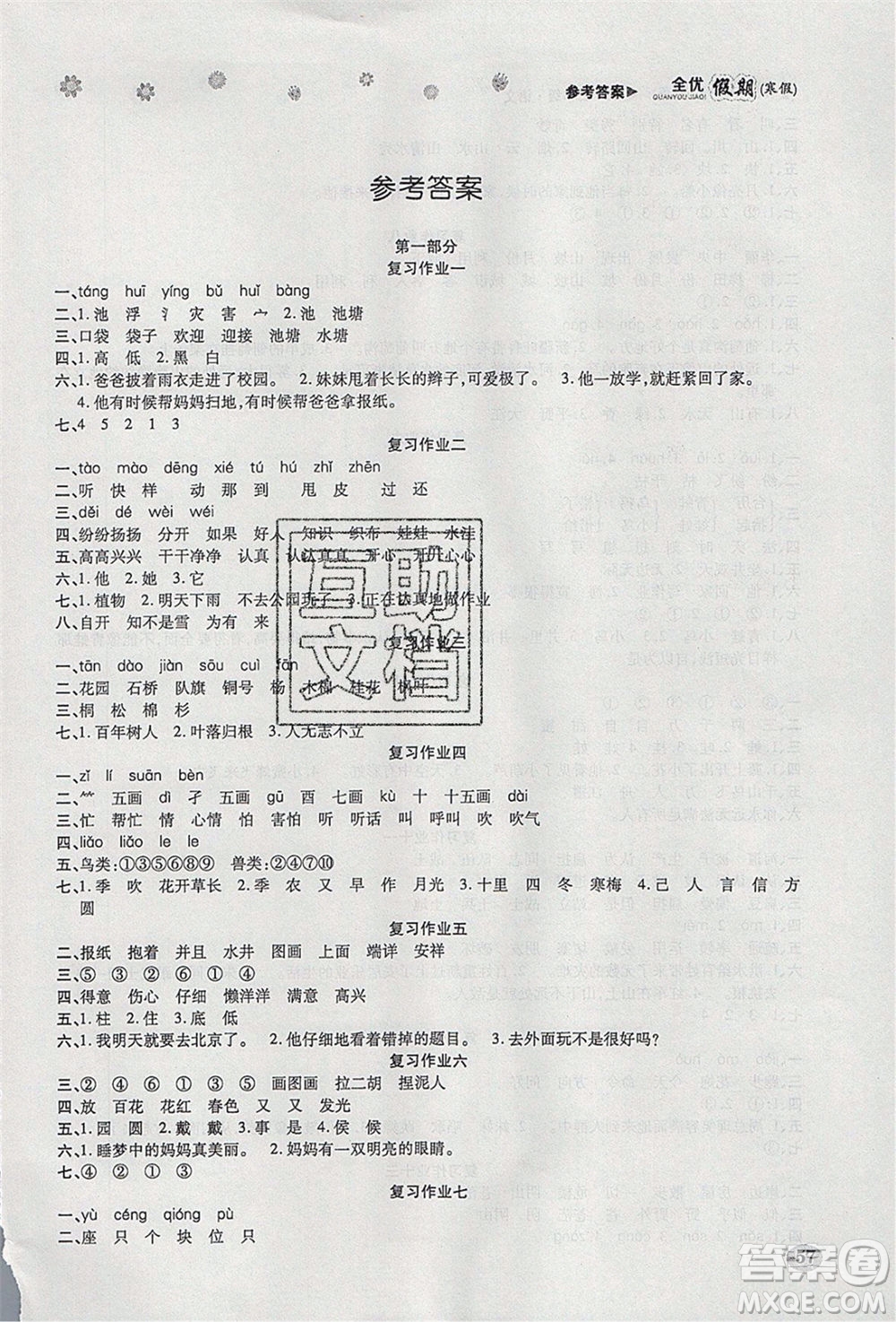 吉林教育出版社2020年全優(yōu)假期寒假語文二年級(jí)RJ人教版參考答案