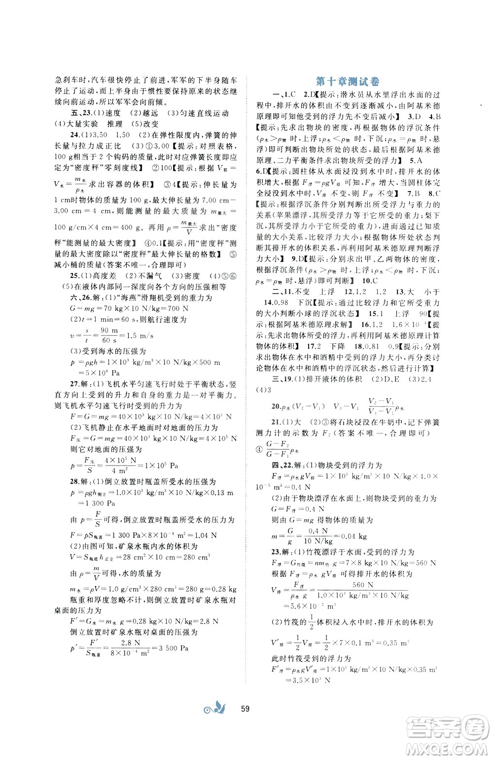 2020年初中新課程學習與測評單元雙測物理八年級下冊A版參考答案