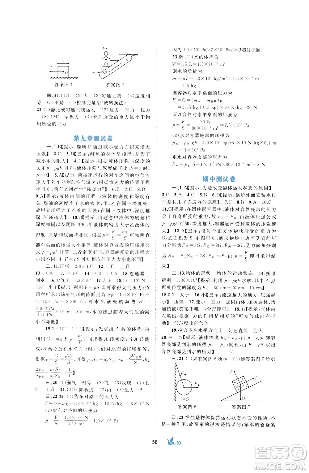 2020年初中新課程學習與測評單元雙測物理八年級下冊A版參考答案