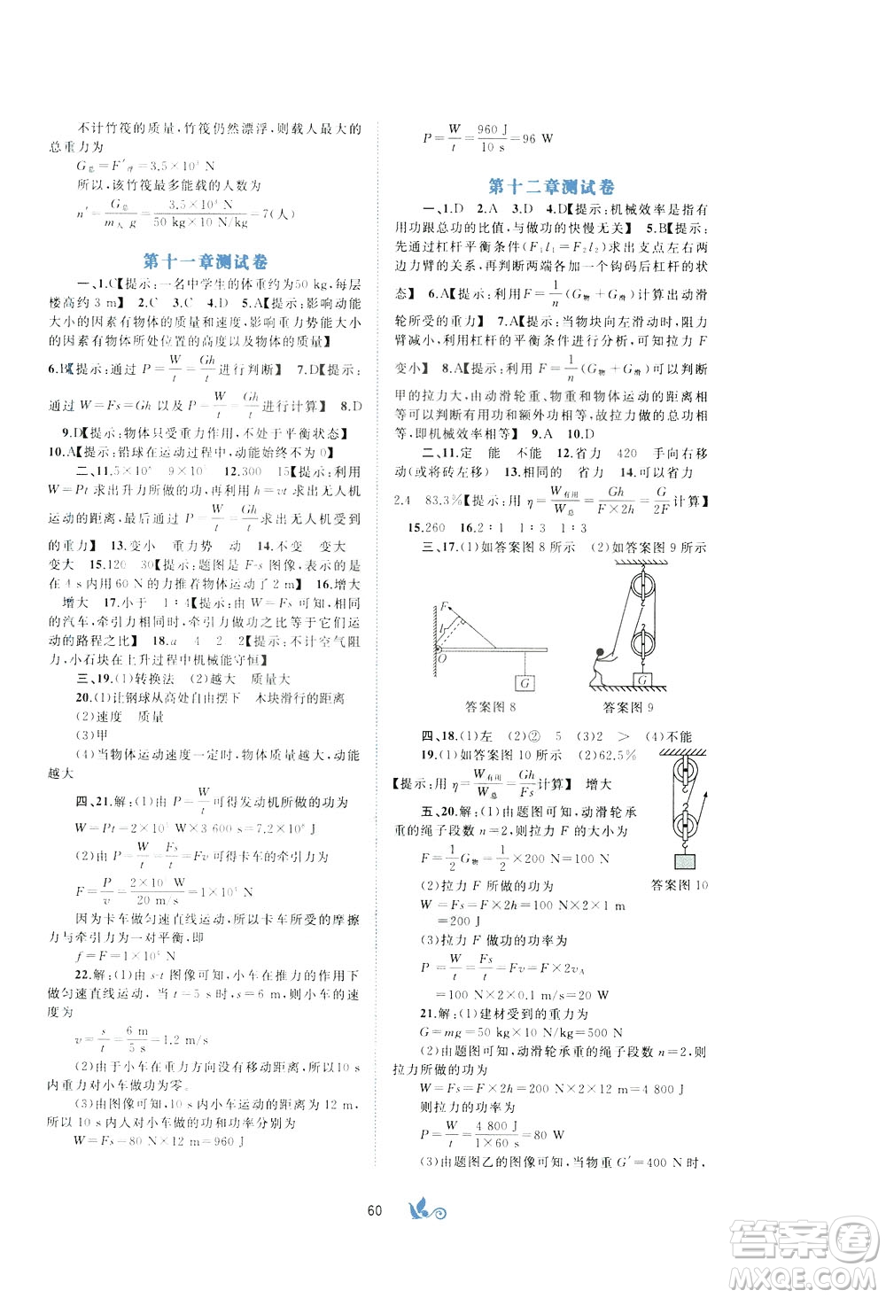 2020年初中新課程學習與測評單元雙測物理八年級下冊A版參考答案