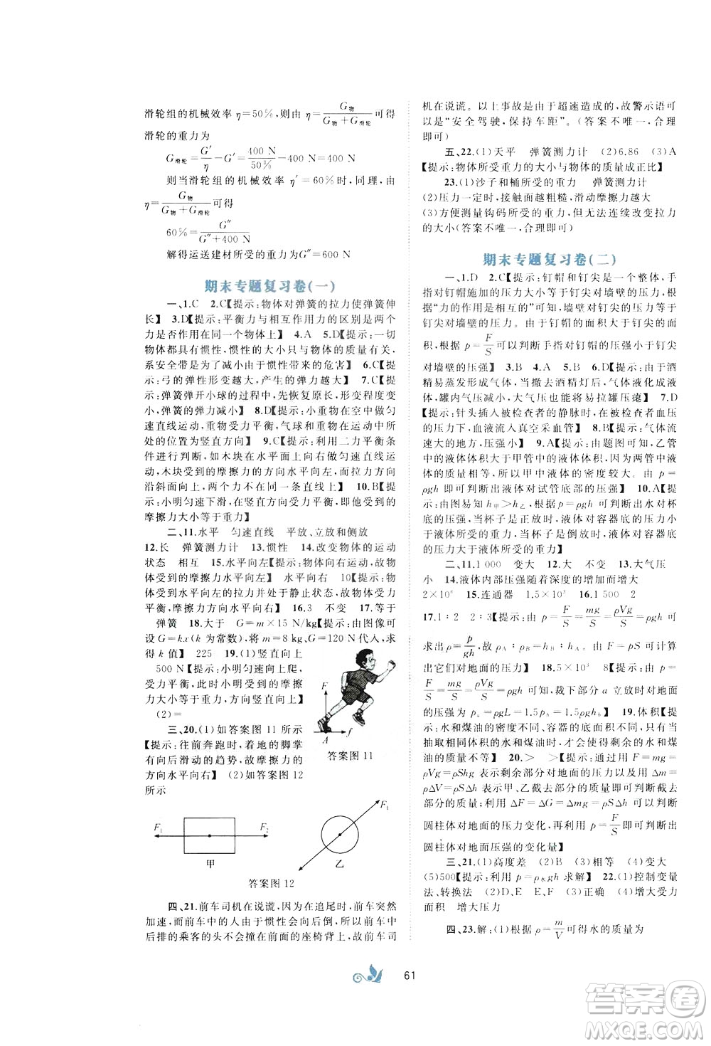 2020年初中新課程學習與測評單元雙測物理八年級下冊A版參考答案