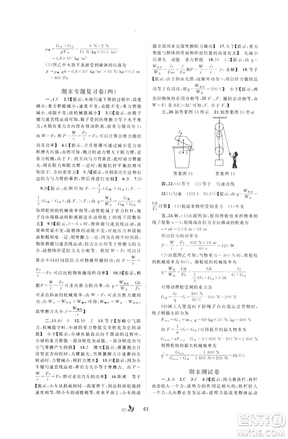 2020年初中新課程學習與測評單元雙測物理八年級下冊A版參考答案