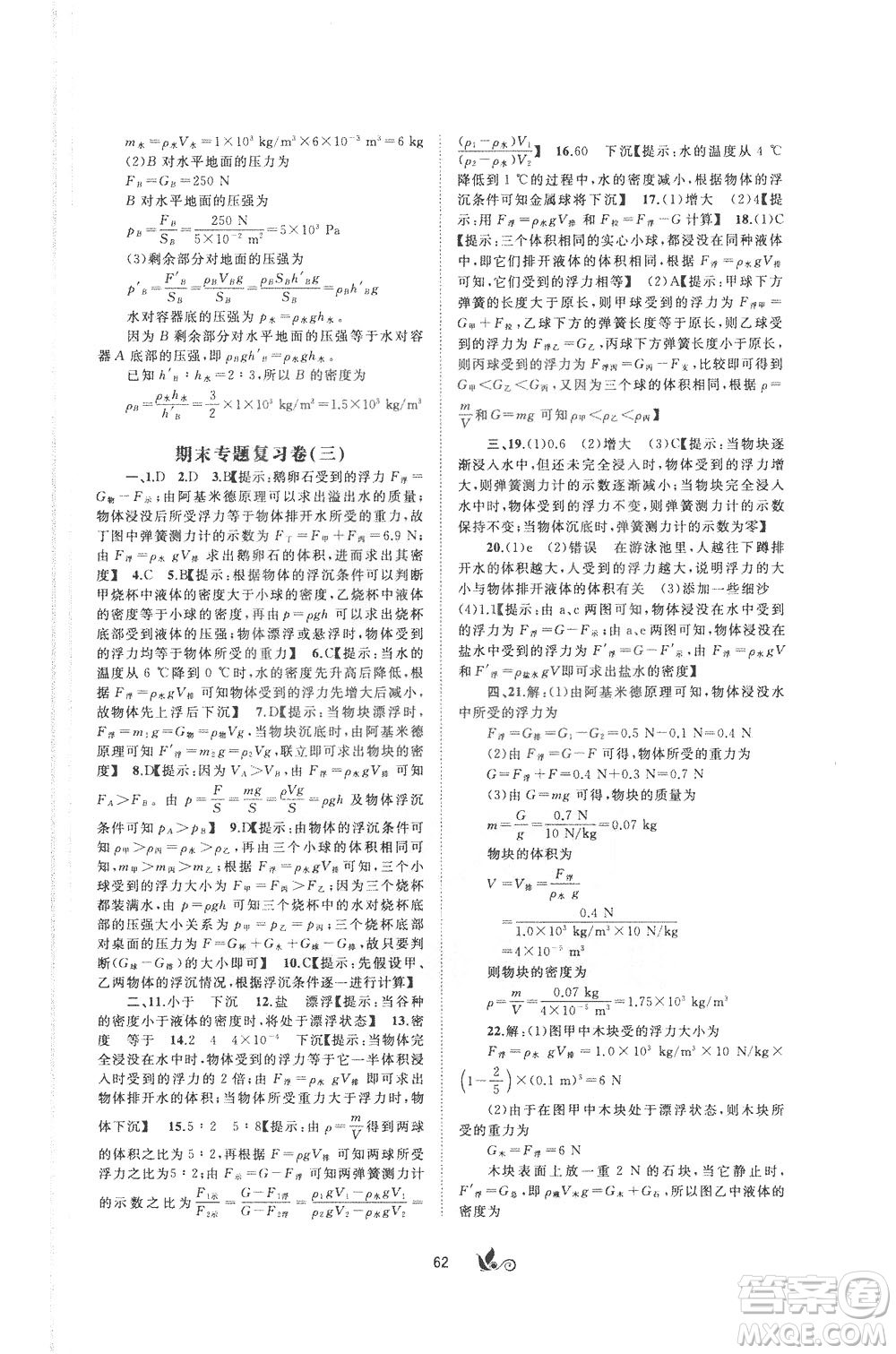 2020年初中新課程學習與測評單元雙測物理八年級下冊A版參考答案