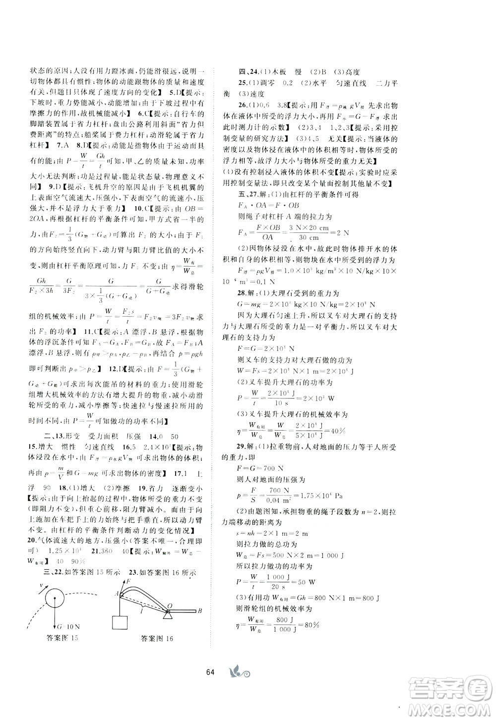 2020年初中新課程學習與測評單元雙測物理八年級下冊A版參考答案