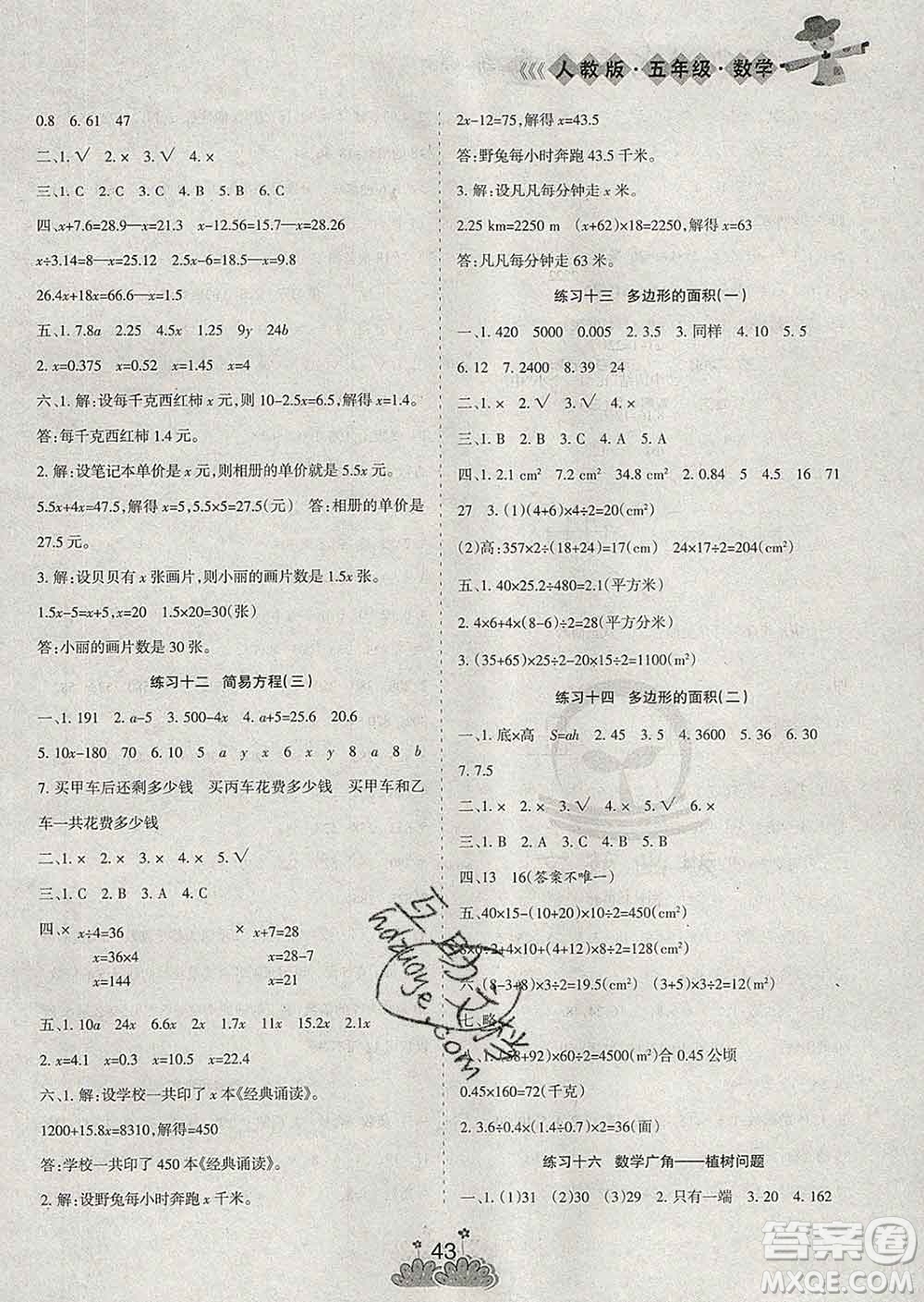 陽(yáng)光出版社2020年假日時(shí)光假期總動(dòng)員寒假五年級(jí)數(shù)學(xué)人教版答案