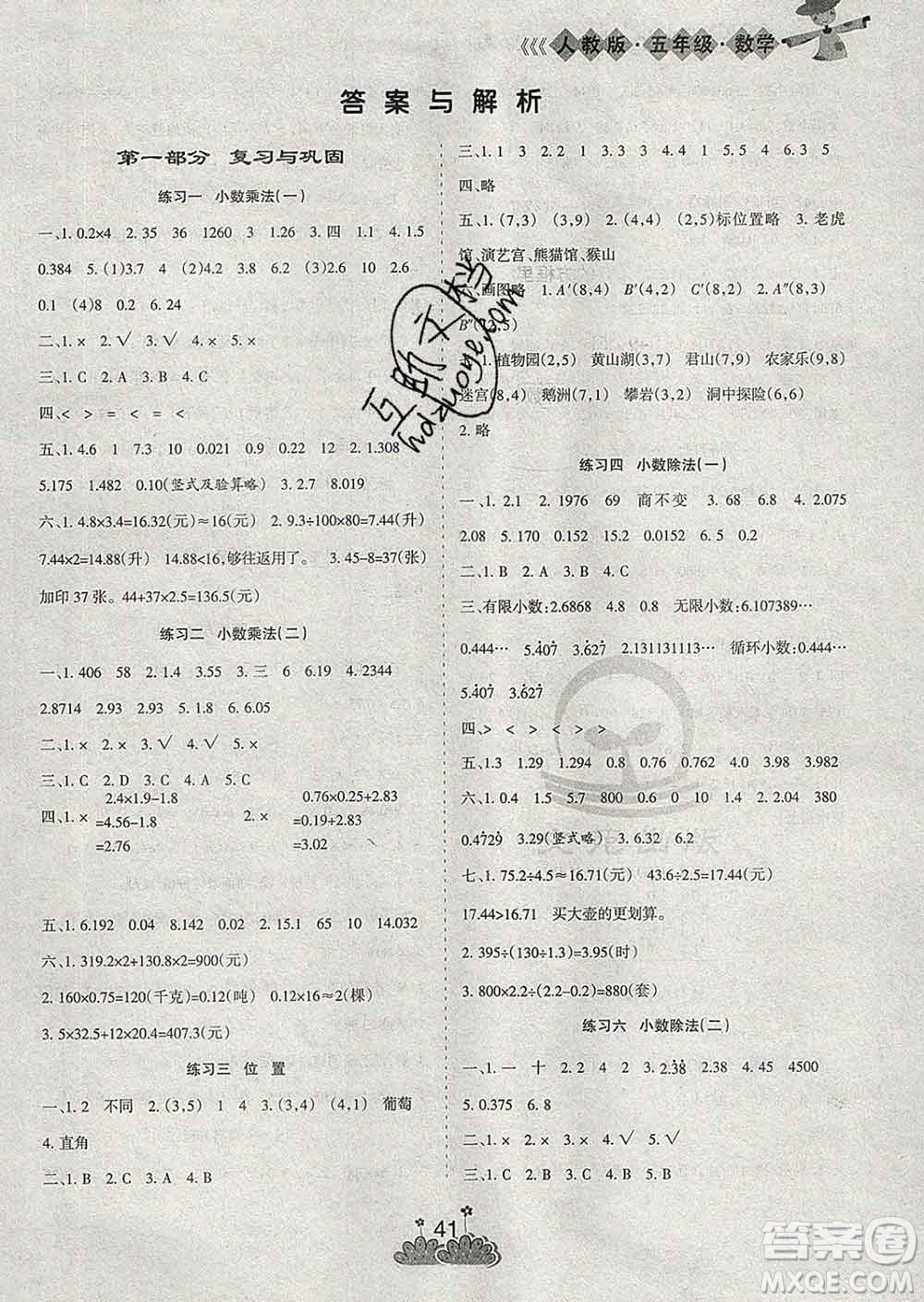 陽(yáng)光出版社2020年假日時(shí)光假期總動(dòng)員寒假五年級(jí)數(shù)學(xué)人教版答案