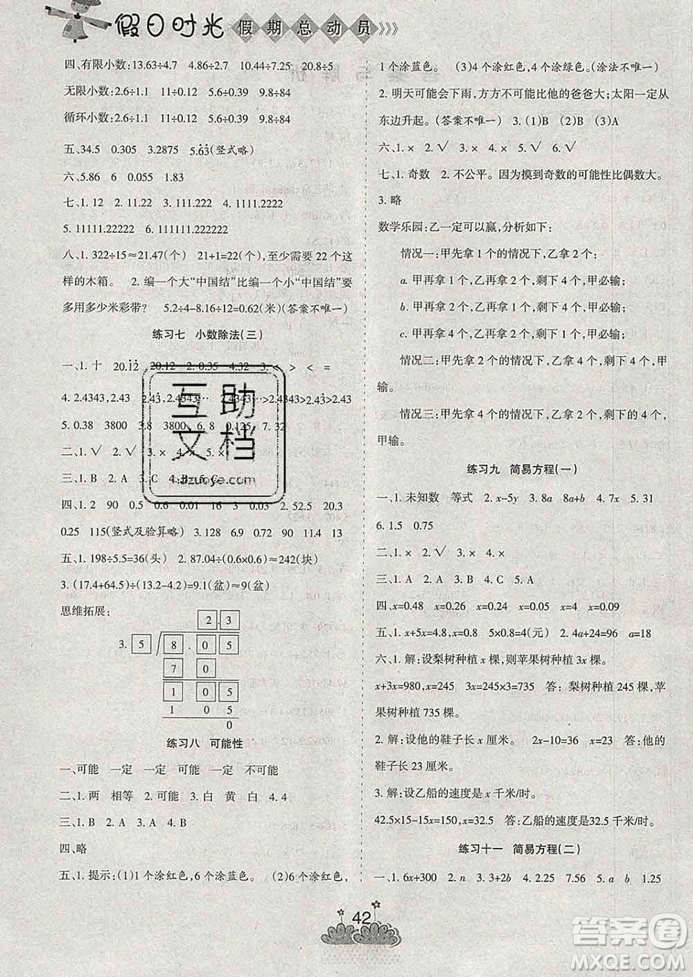 陽(yáng)光出版社2020年假日時(shí)光假期總動(dòng)員寒假五年級(jí)數(shù)學(xué)人教版答案