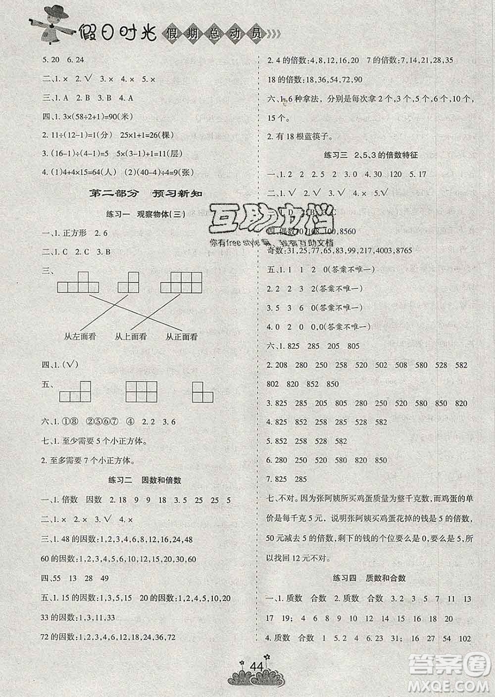 陽(yáng)光出版社2020年假日時(shí)光假期總動(dòng)員寒假五年級(jí)數(shù)學(xué)人教版答案