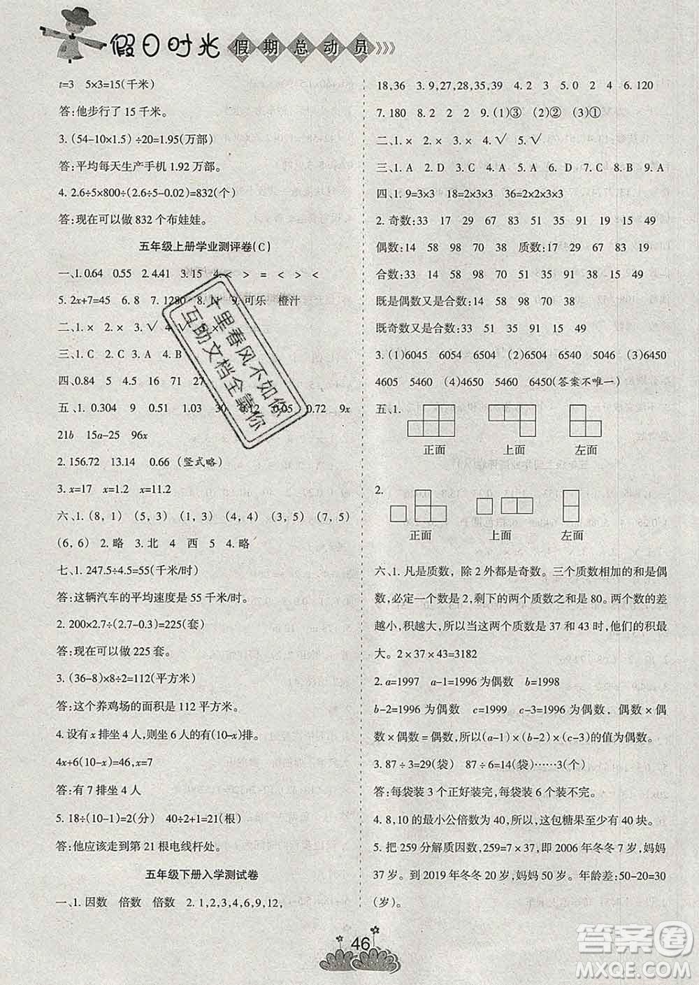 陽(yáng)光出版社2020年假日時(shí)光假期總動(dòng)員寒假五年級(jí)數(shù)學(xué)人教版答案