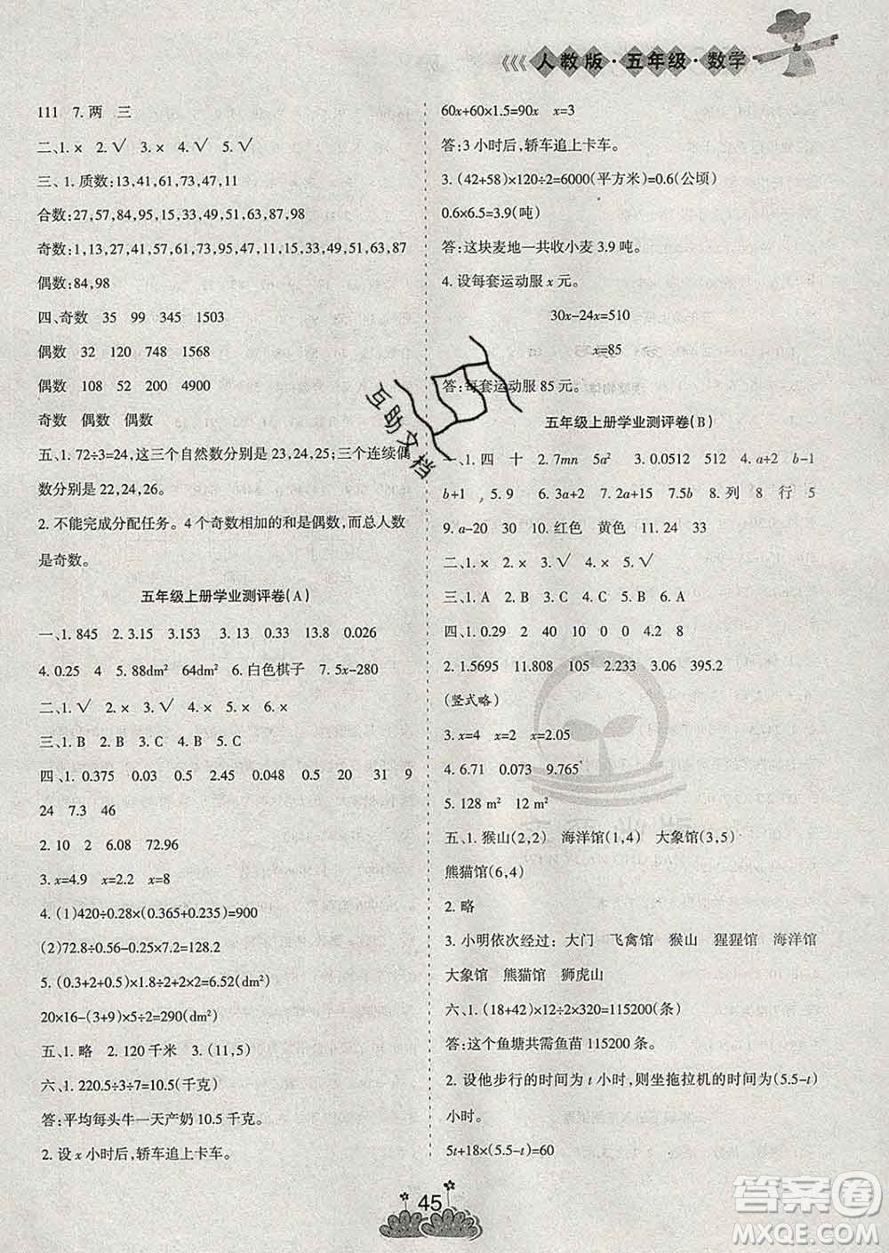 陽(yáng)光出版社2020年假日時(shí)光假期總動(dòng)員寒假五年級(jí)數(shù)學(xué)人教版答案