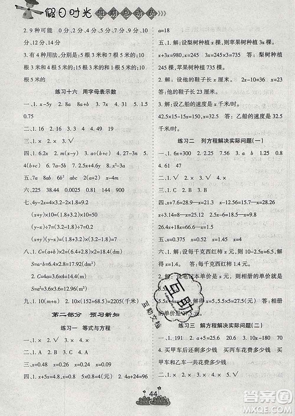 陽(yáng)光出版社2020年假日時(shí)光假期總動(dòng)員寒假五年級(jí)數(shù)學(xué)蘇教版答案