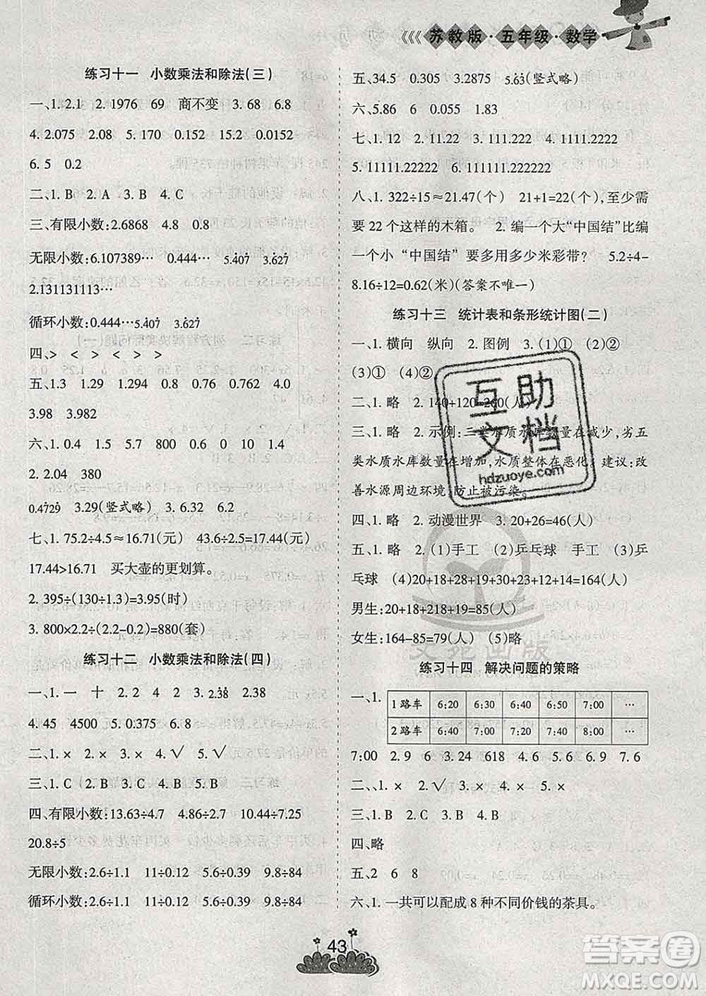 陽(yáng)光出版社2020年假日時(shí)光假期總動(dòng)員寒假五年級(jí)數(shù)學(xué)蘇教版答案