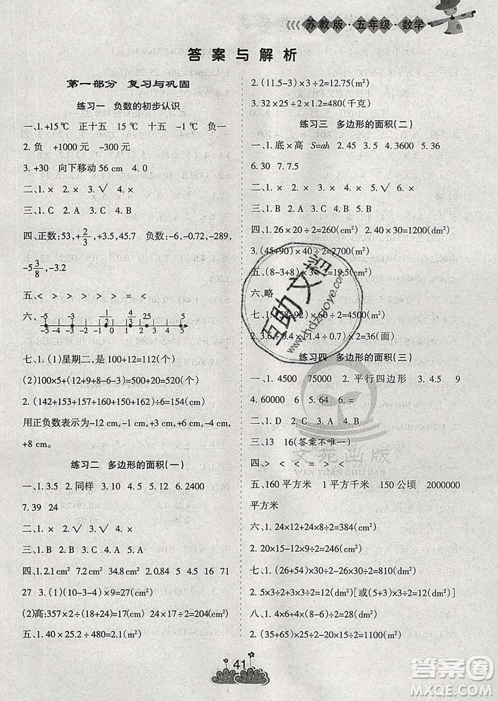 陽(yáng)光出版社2020年假日時(shí)光假期總動(dòng)員寒假五年級(jí)數(shù)學(xué)蘇教版答案