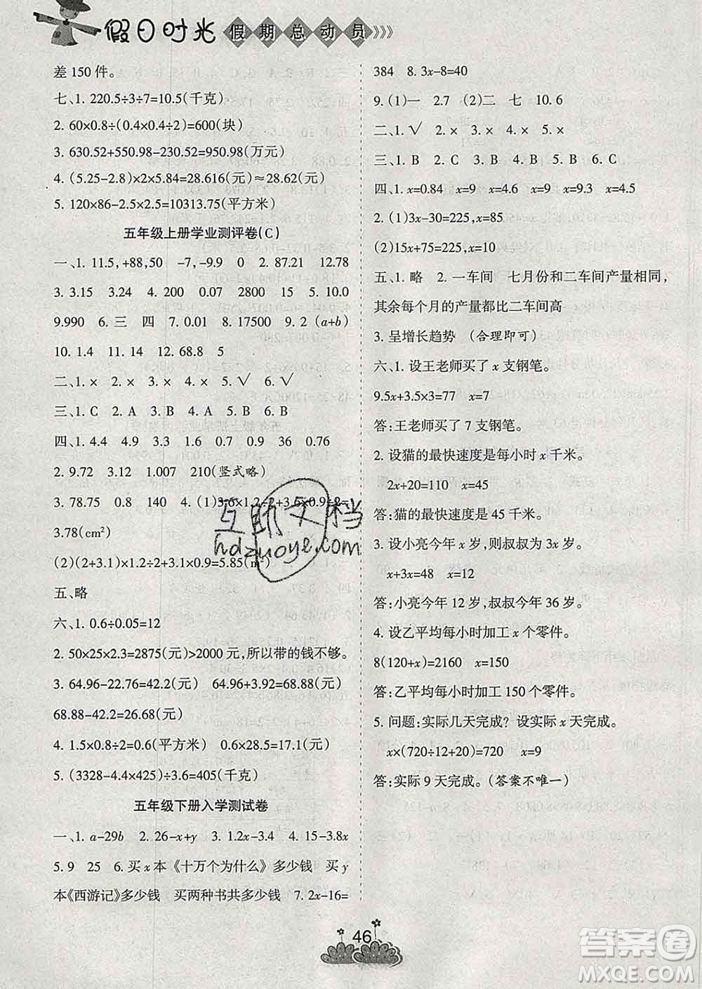 陽(yáng)光出版社2020年假日時(shí)光假期總動(dòng)員寒假五年級(jí)數(shù)學(xué)蘇教版答案