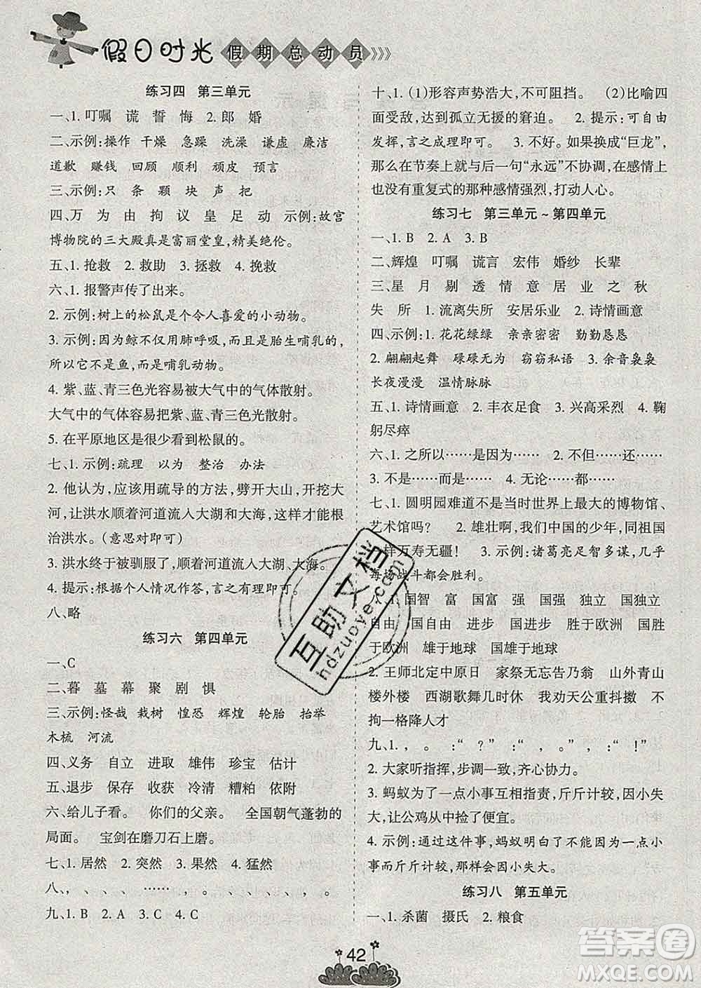 陽光出版社2020年假日時(shí)光假期總動(dòng)員寒假五年級(jí)語文人教版答案