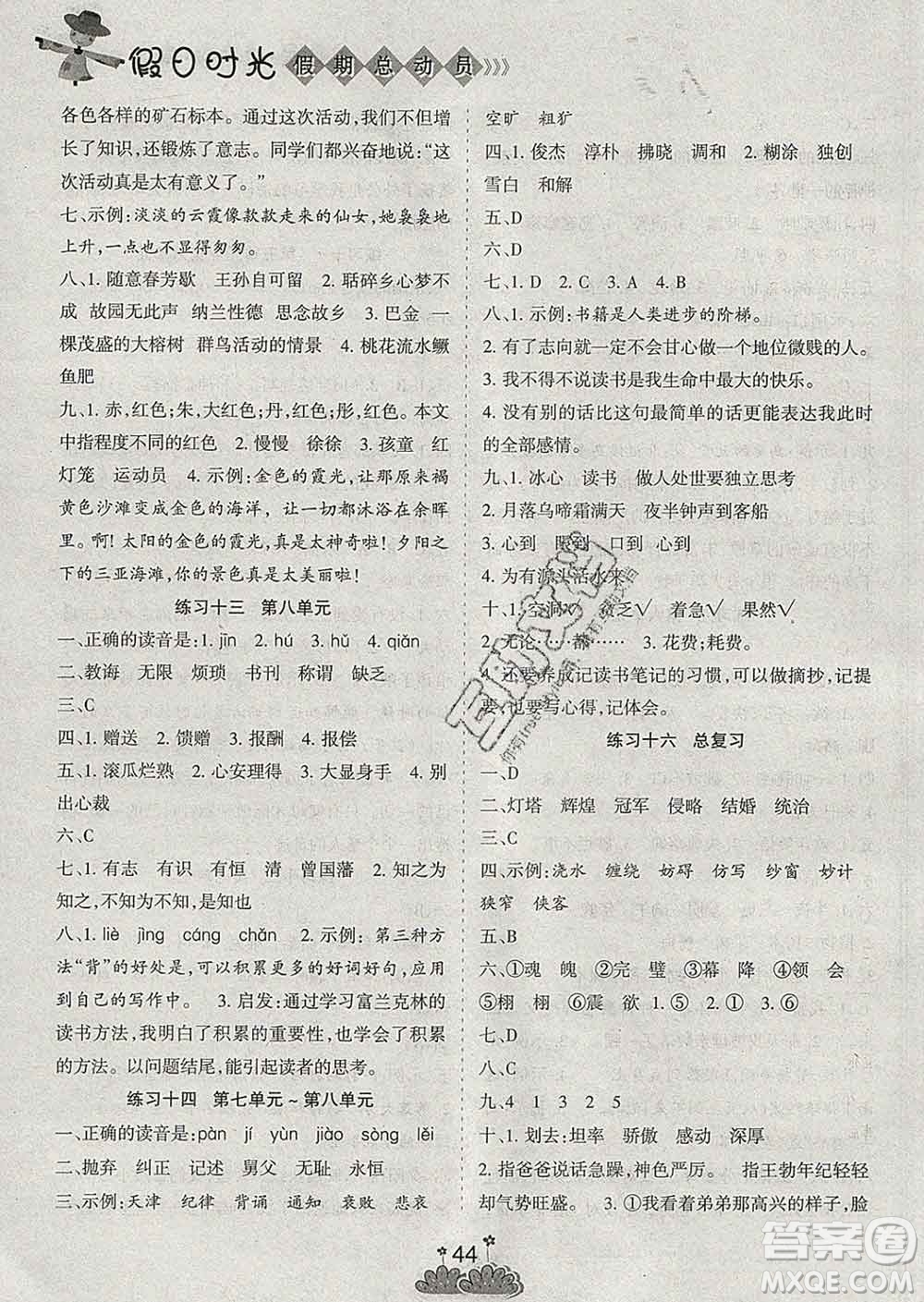 陽光出版社2020年假日時(shí)光假期總動(dòng)員寒假五年級(jí)語文人教版答案