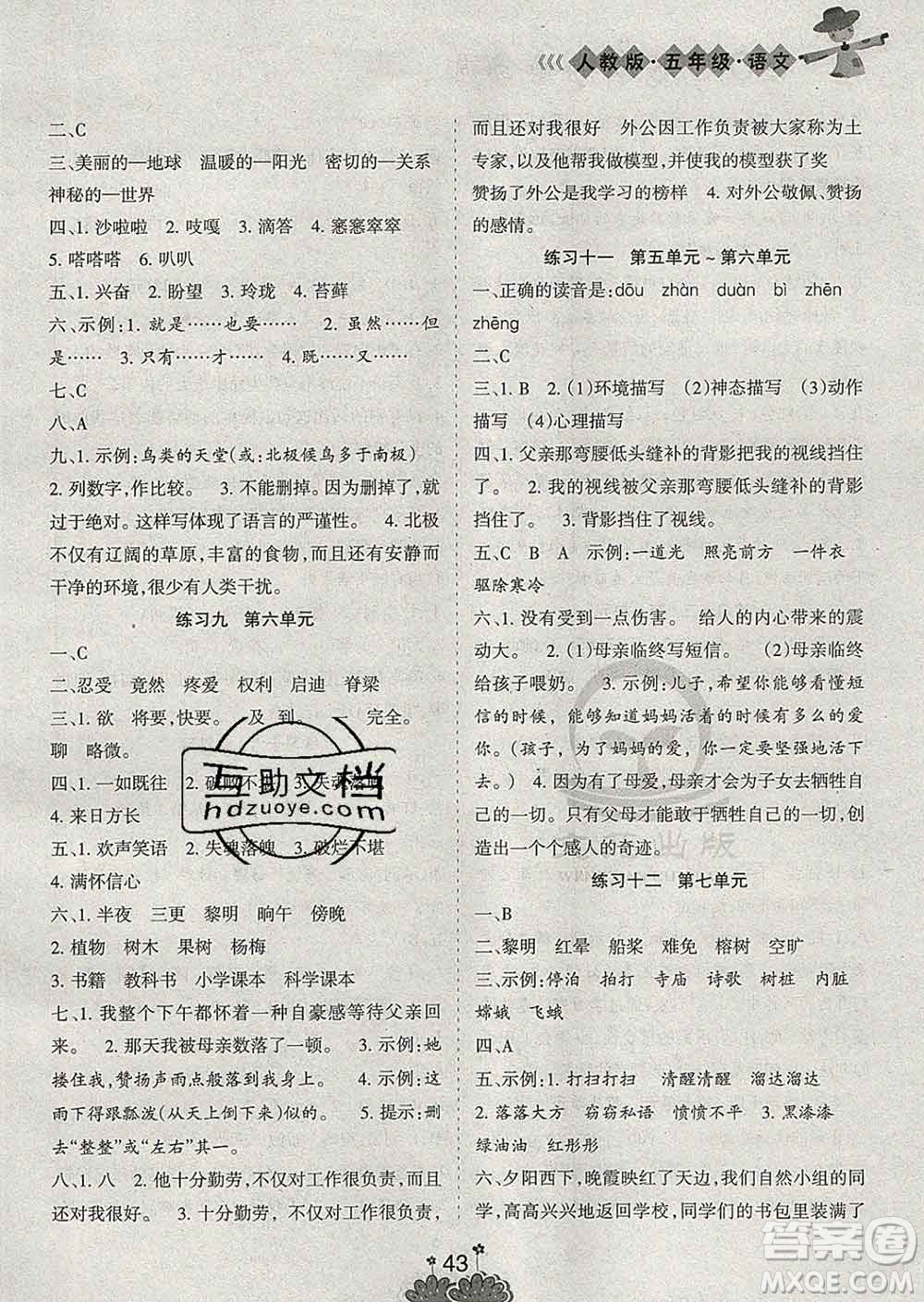 陽光出版社2020年假日時(shí)光假期總動(dòng)員寒假五年級(jí)語文人教版答案