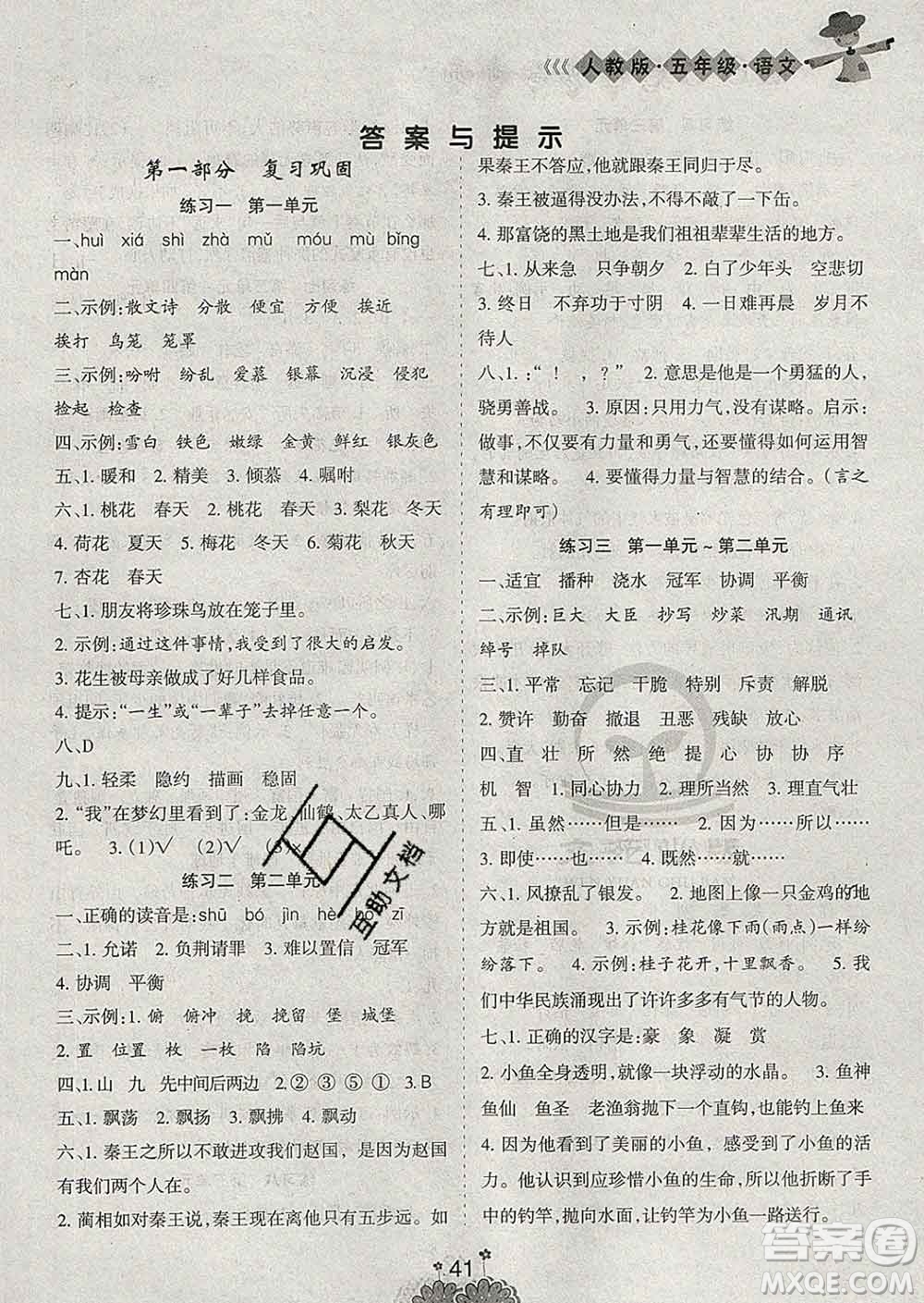 陽光出版社2020年假日時(shí)光假期總動(dòng)員寒假五年級(jí)語文人教版答案