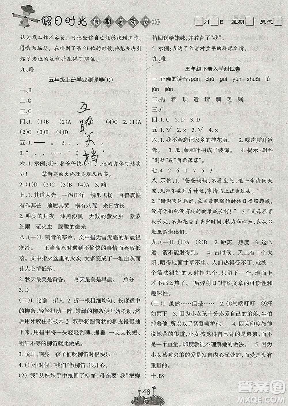 陽光出版社2020年假日時(shí)光假期總動(dòng)員寒假五年級(jí)語文人教版答案