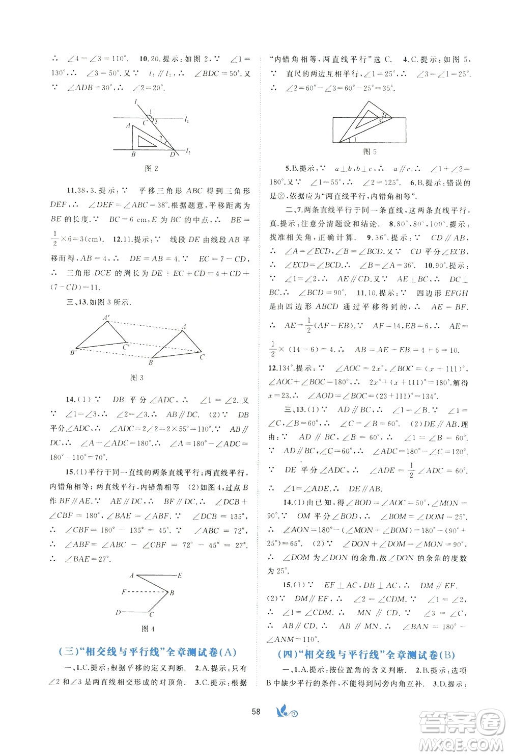 2020年初中新課程學(xué)習(xí)與測評(píng)單元雙測數(shù)學(xué)七年級(jí)下冊A版參考答案
