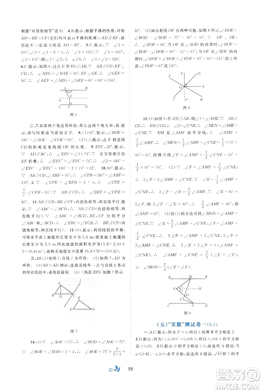 2020年初中新課程學(xué)習(xí)與測評(píng)單元雙測數(shù)學(xué)七年級(jí)下冊A版參考答案