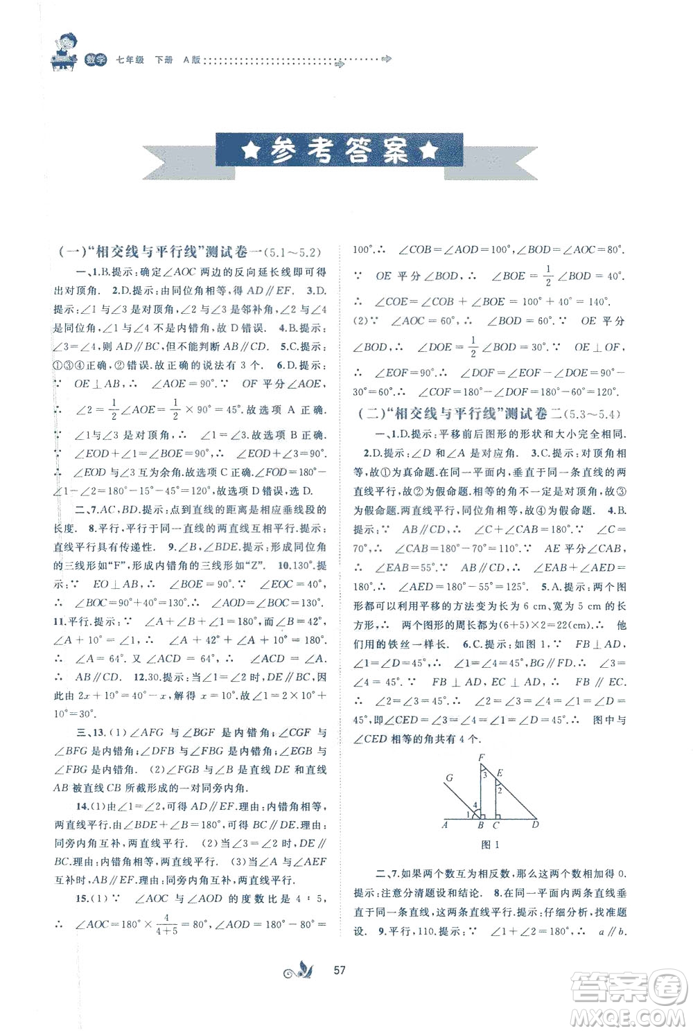 2020年初中新課程學(xué)習(xí)與測評(píng)單元雙測數(shù)學(xué)七年級(jí)下冊A版參考答案