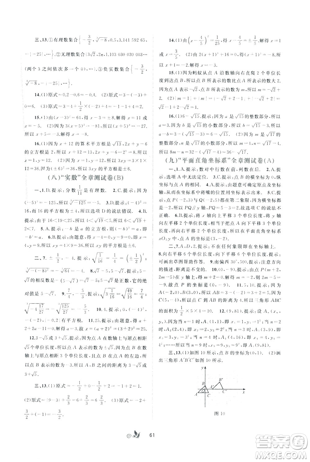 2020年初中新課程學(xué)習(xí)與測評(píng)單元雙測數(shù)學(xué)七年級(jí)下冊A版參考答案