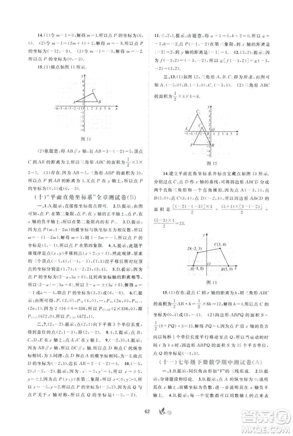 2020年初中新課程學(xué)習(xí)與測評(píng)單元雙測數(shù)學(xué)七年級(jí)下冊A版參考答案