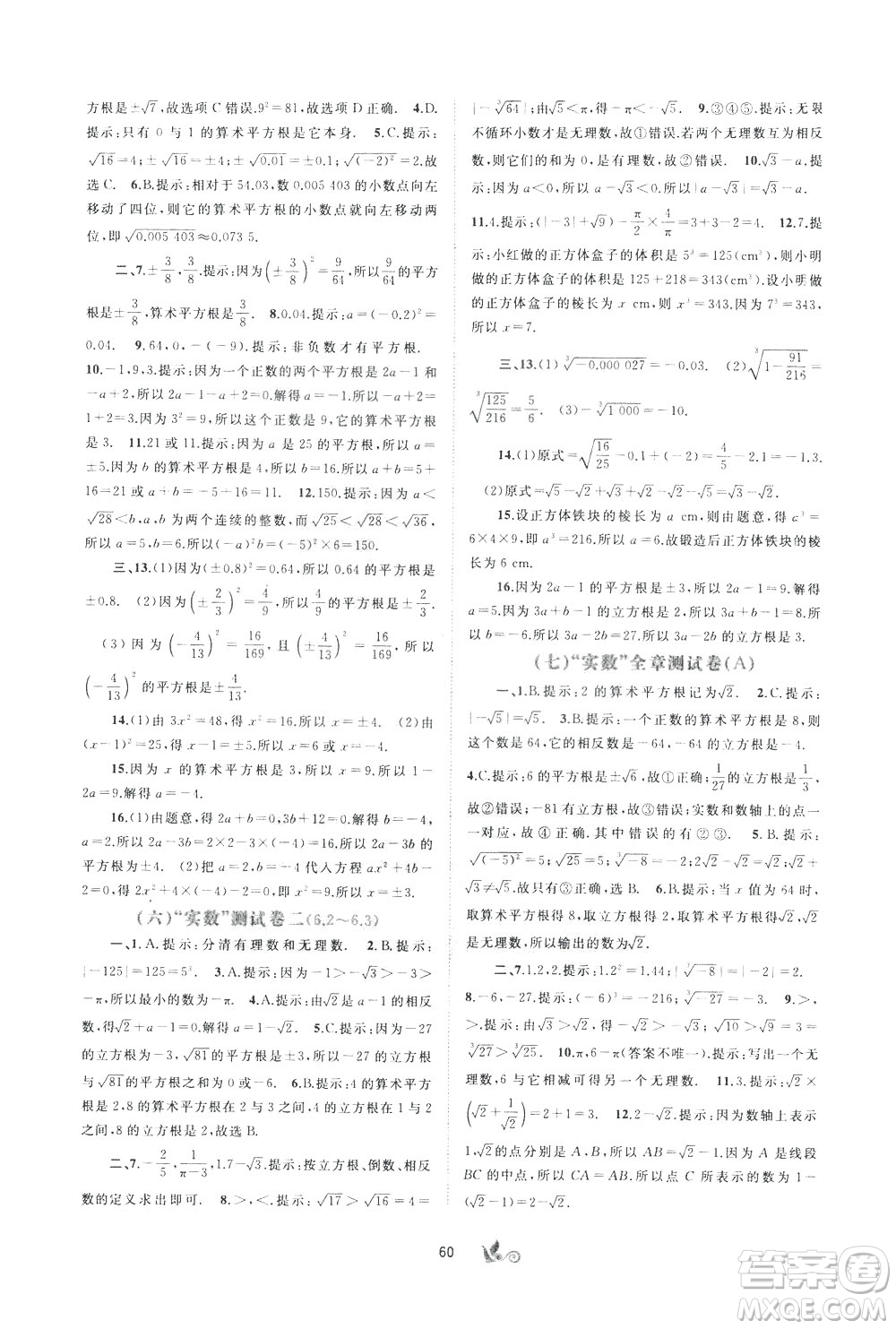 2020年初中新課程學(xué)習(xí)與測評(píng)單元雙測數(shù)學(xué)七年級(jí)下冊A版參考答案