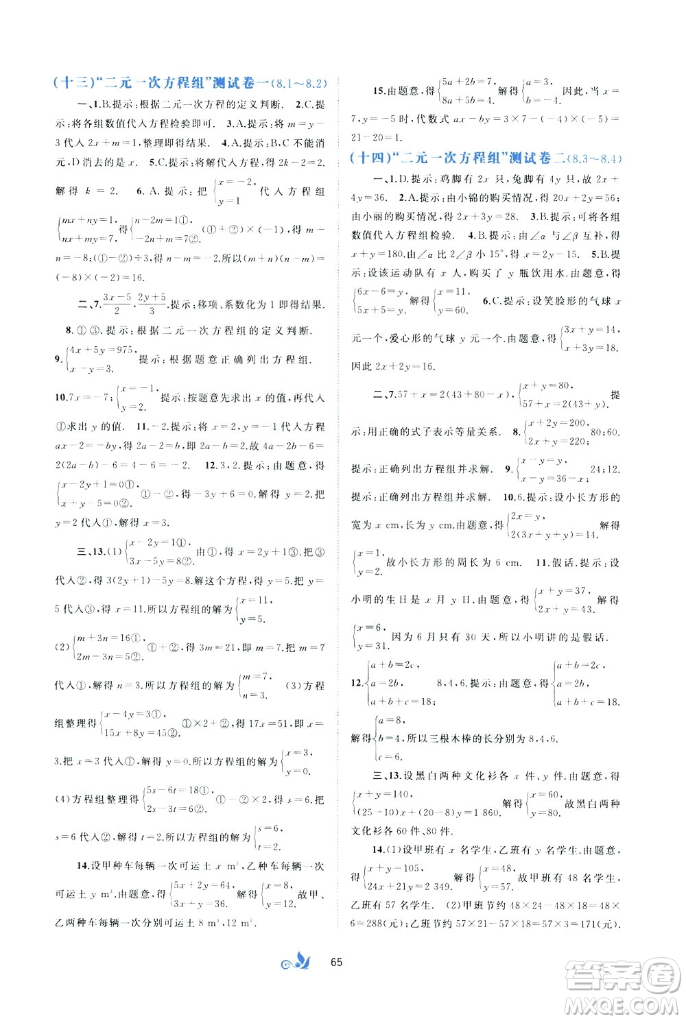 2020年初中新課程學(xué)習(xí)與測評(píng)單元雙測數(shù)學(xué)七年級(jí)下冊A版參考答案