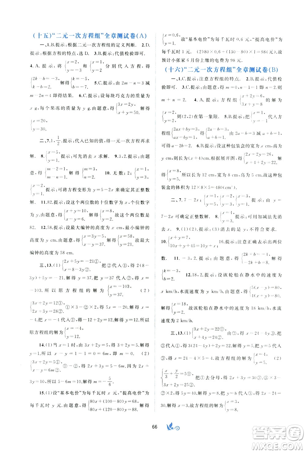 2020年初中新課程學(xué)習(xí)與測評(píng)單元雙測數(shù)學(xué)七年級(jí)下冊A版參考答案
