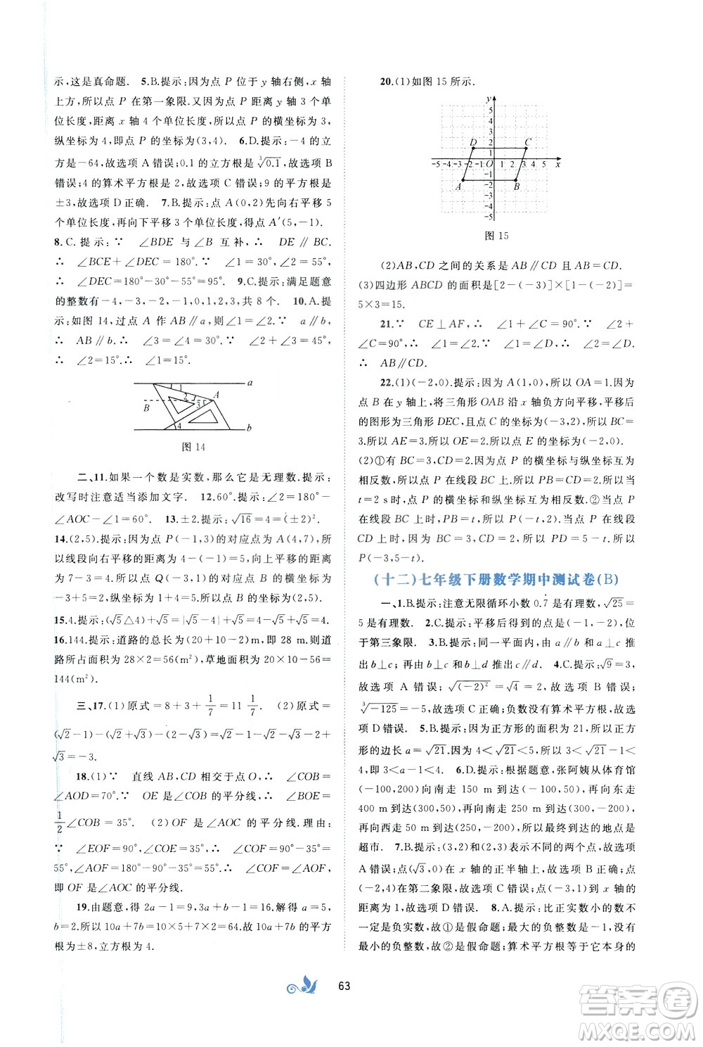2020年初中新課程學(xué)習(xí)與測評(píng)單元雙測數(shù)學(xué)七年級(jí)下冊A版參考答案
