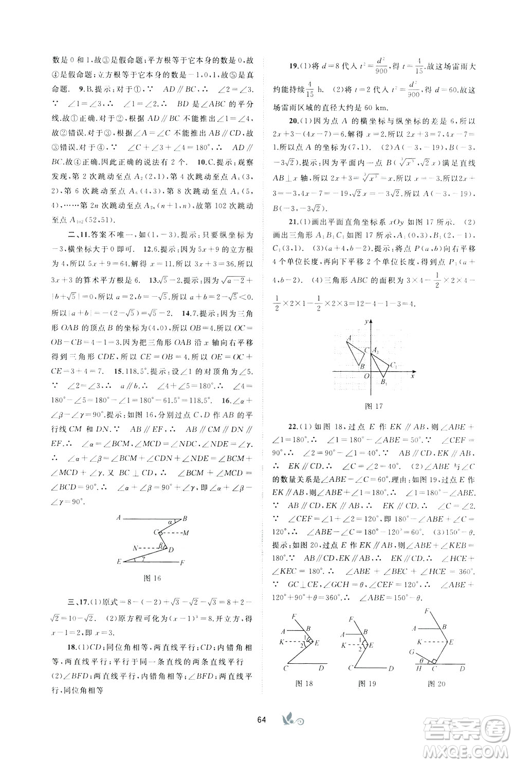 2020年初中新課程學(xué)習(xí)與測評(píng)單元雙測數(shù)學(xué)七年級(jí)下冊A版參考答案