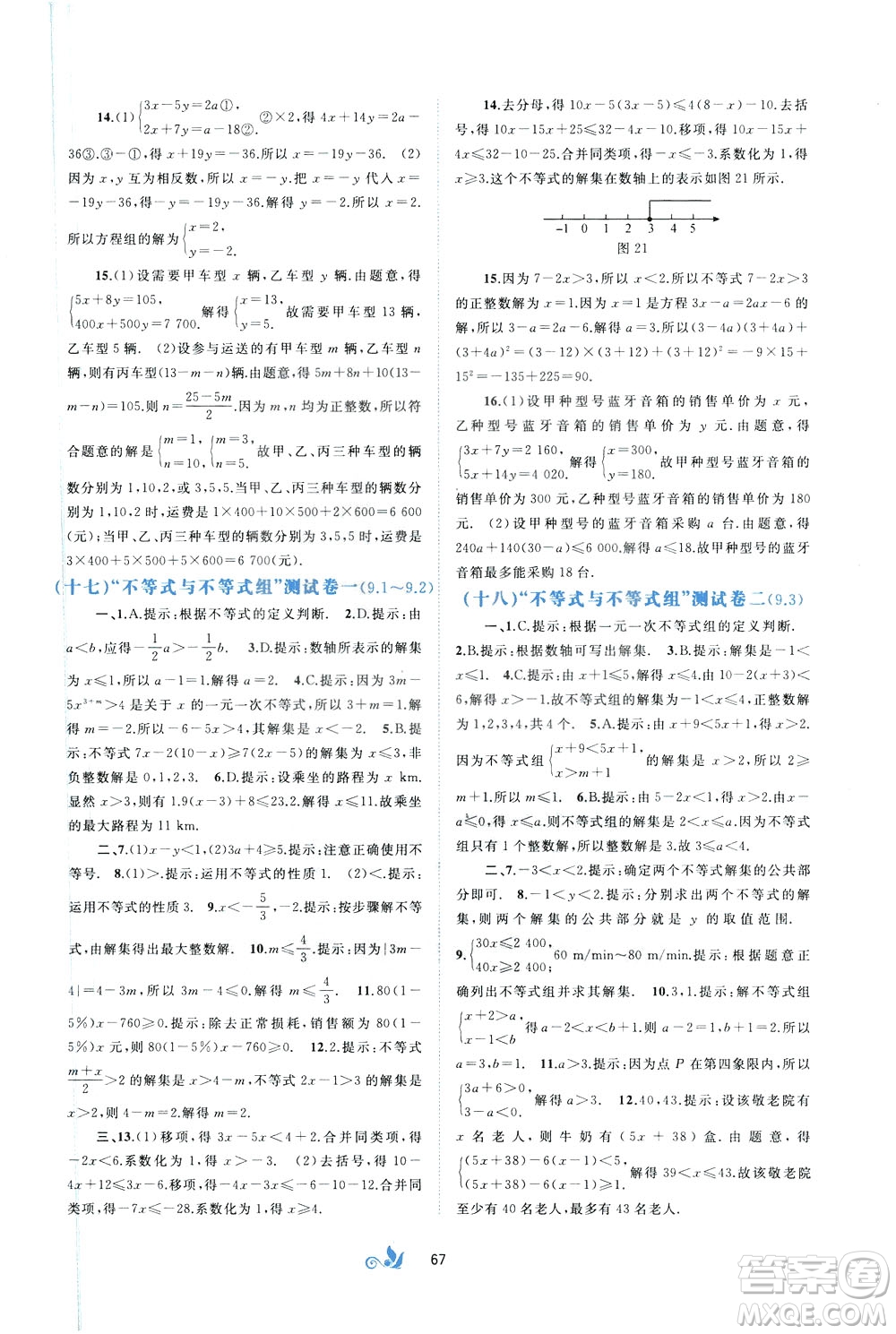 2020年初中新課程學(xué)習(xí)與測評(píng)單元雙測數(shù)學(xué)七年級(jí)下冊A版參考答案