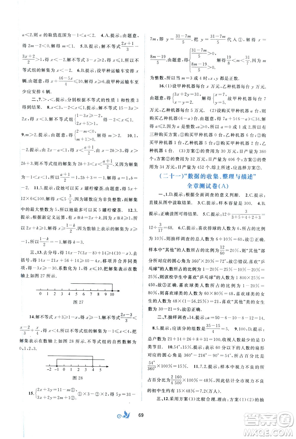 2020年初中新課程學(xué)習(xí)與測評(píng)單元雙測數(shù)學(xué)七年級(jí)下冊A版參考答案