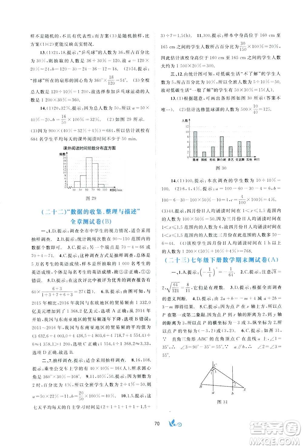 2020年初中新課程學(xué)習(xí)與測評(píng)單元雙測數(shù)學(xué)七年級(jí)下冊A版參考答案