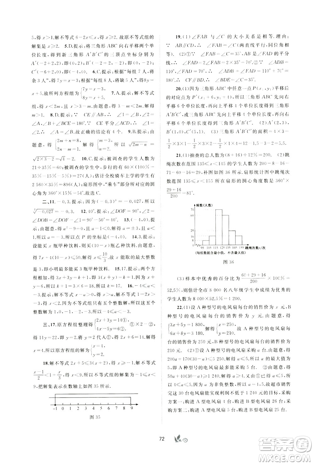 2020年初中新課程學(xué)習(xí)與測評(píng)單元雙測數(shù)學(xué)七年級(jí)下冊A版參考答案