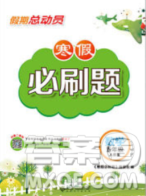 2020年假期總動(dòng)員寒假必刷題五年級(jí)數(shù)學(xué)人教版答案