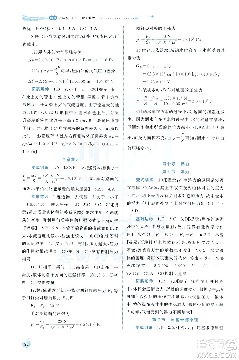2020年初中新課程學(xué)習(xí)與測評同步學(xué)習(xí)物理八年級下冊人教版參考答案
