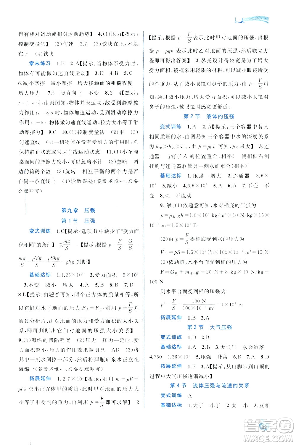 2020年初中新課程學(xué)習(xí)與測評同步學(xué)習(xí)物理八年級下冊人教版參考答案