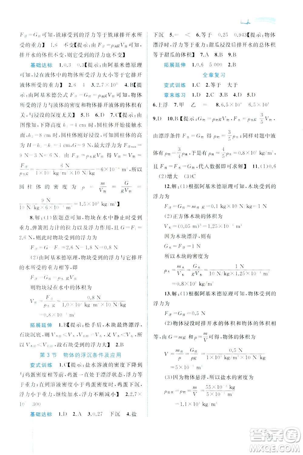 2020年初中新課程學(xué)習(xí)與測評同步學(xué)習(xí)物理八年級下冊人教版參考答案