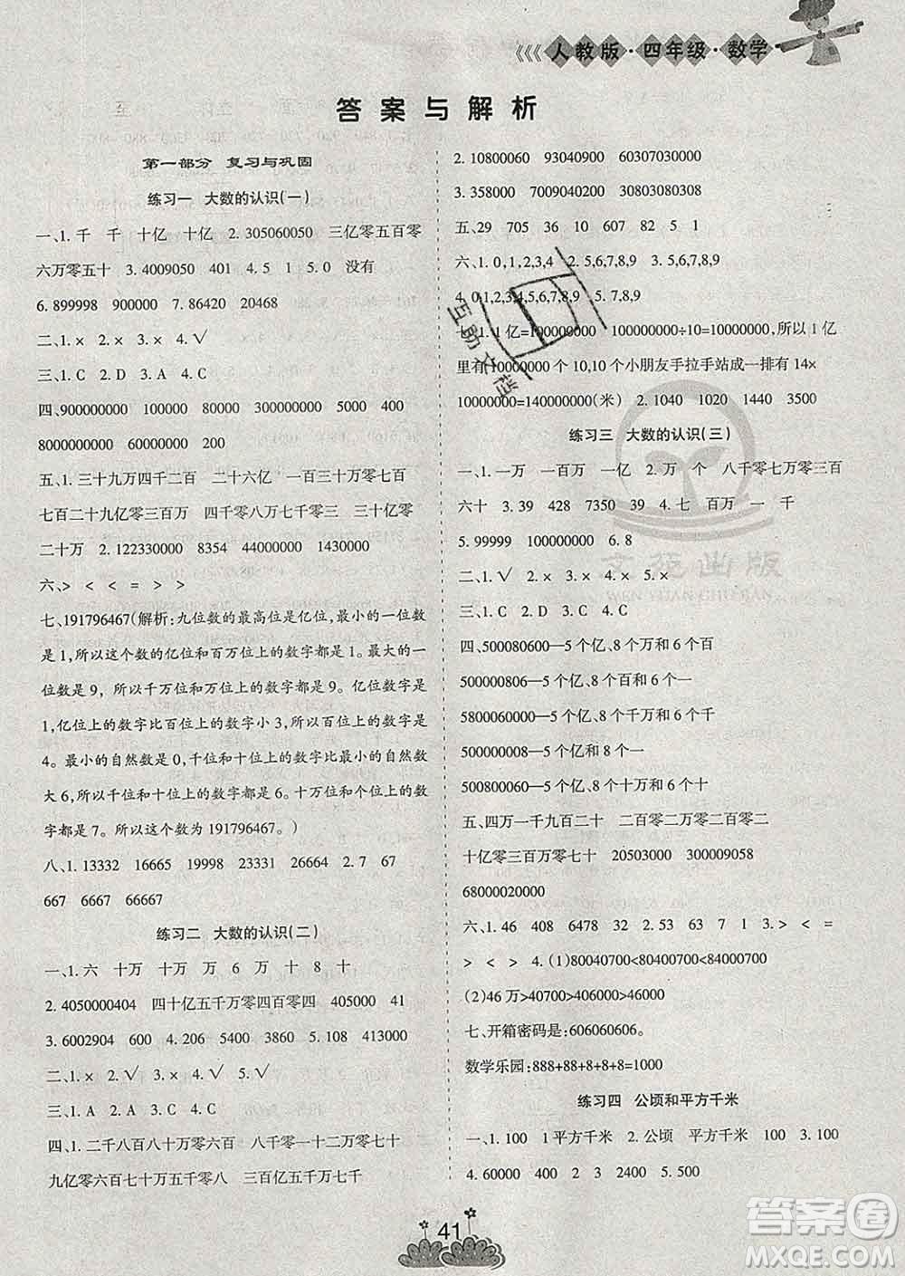 陽光出版社2020年假日時光假期總動員寒假四年級數(shù)學(xué)人教版答案